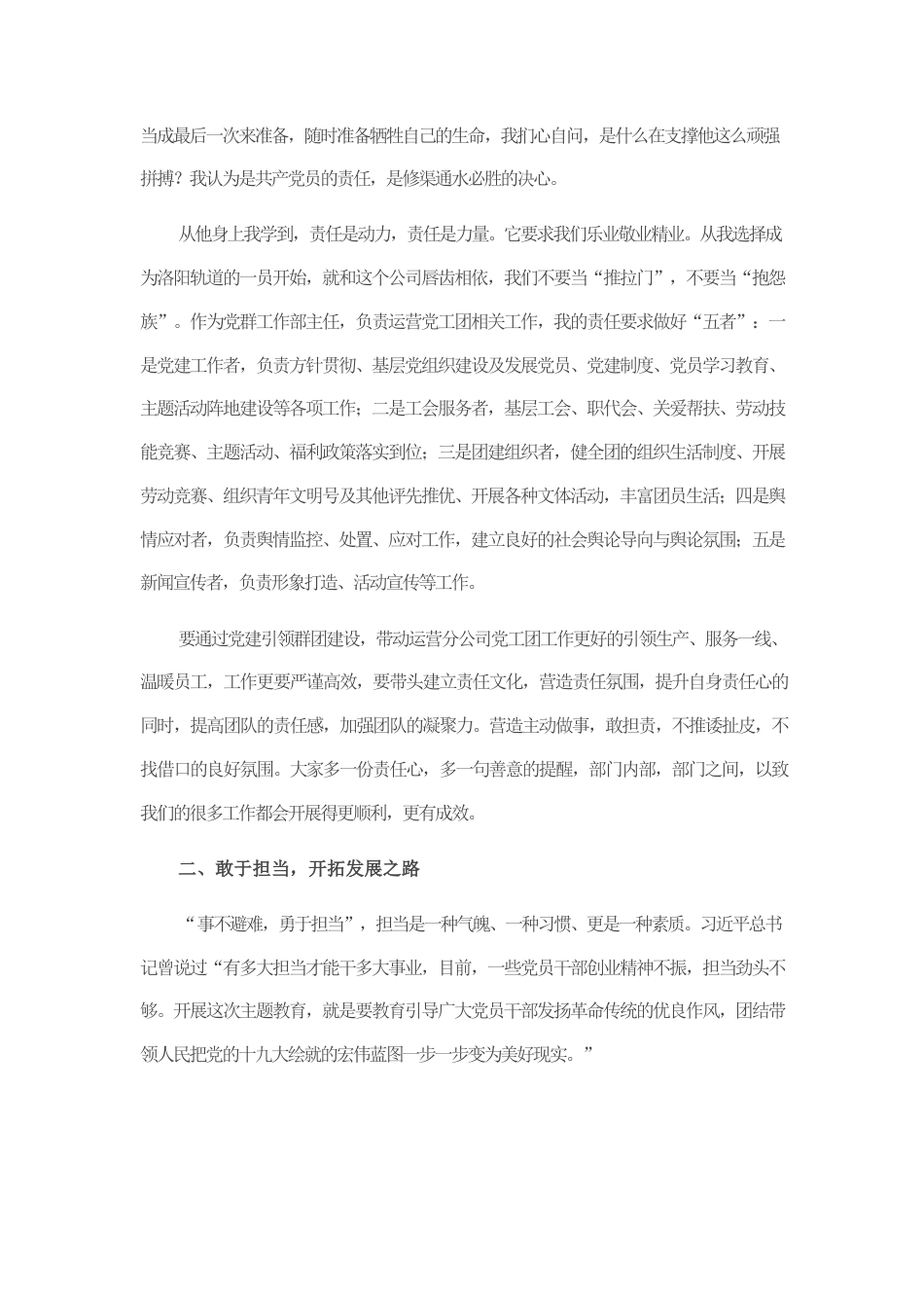 集中学习红旗渠精神心得体会.docx_第2页