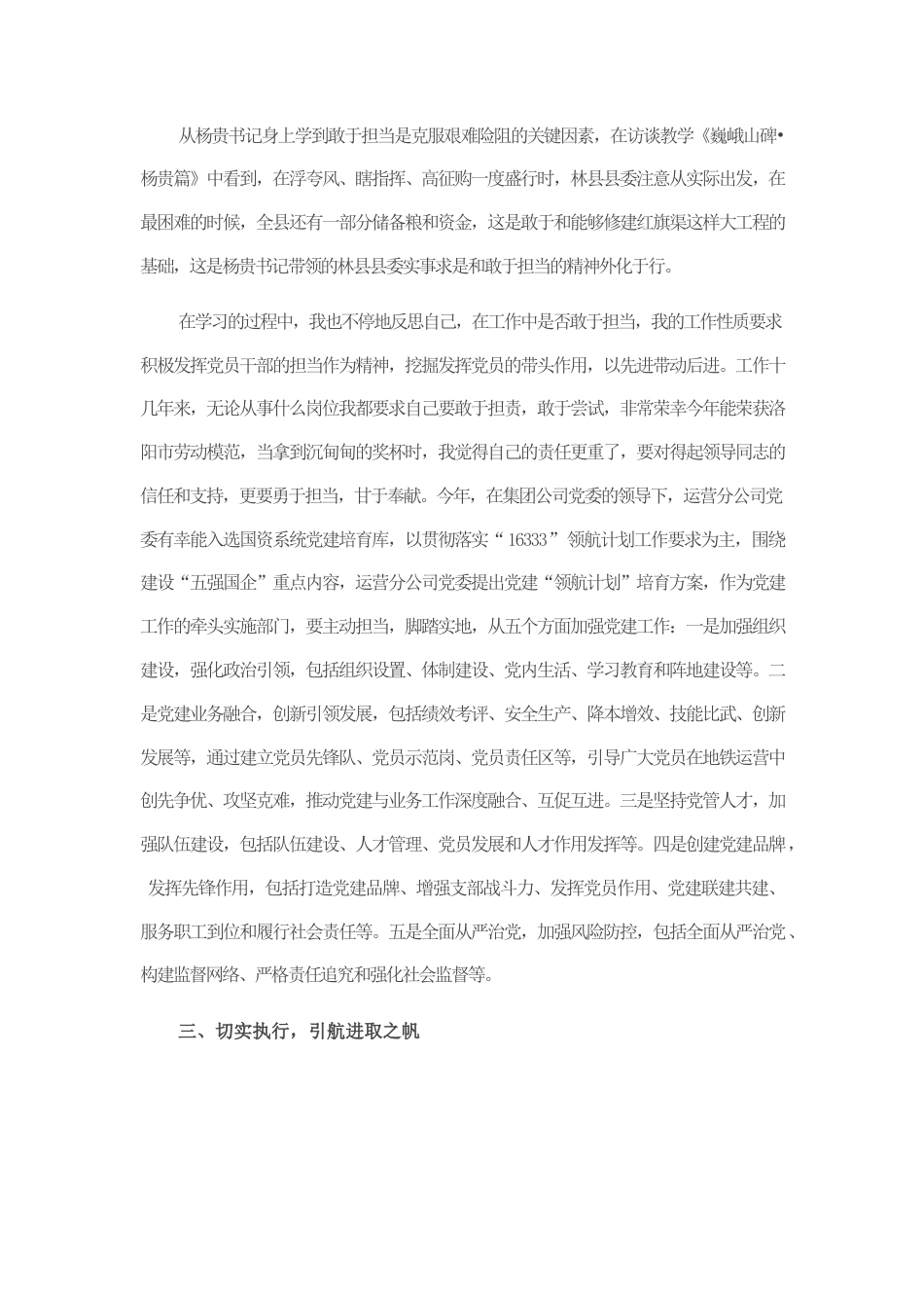 集中学习红旗渠精神心得体会.docx_第3页