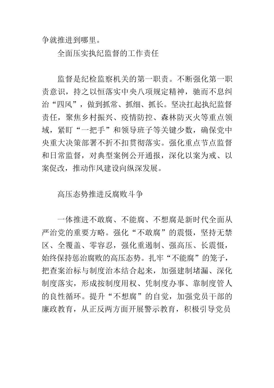 【作风革命效能革命体会文章】以执纪监督推进作风革命和效能革命.docx_第2页