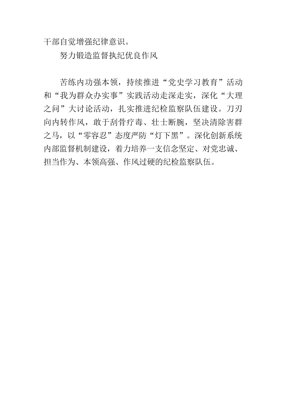 【作风革命效能革命体会文章】以执纪监督推进作风革命和效能革命.docx_第3页