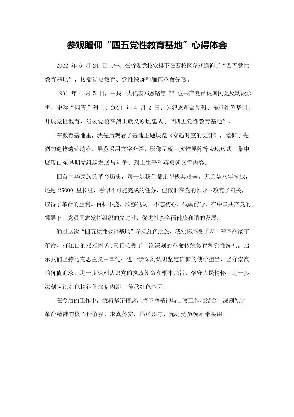 爱国教育基地心得体会.docx_第1页