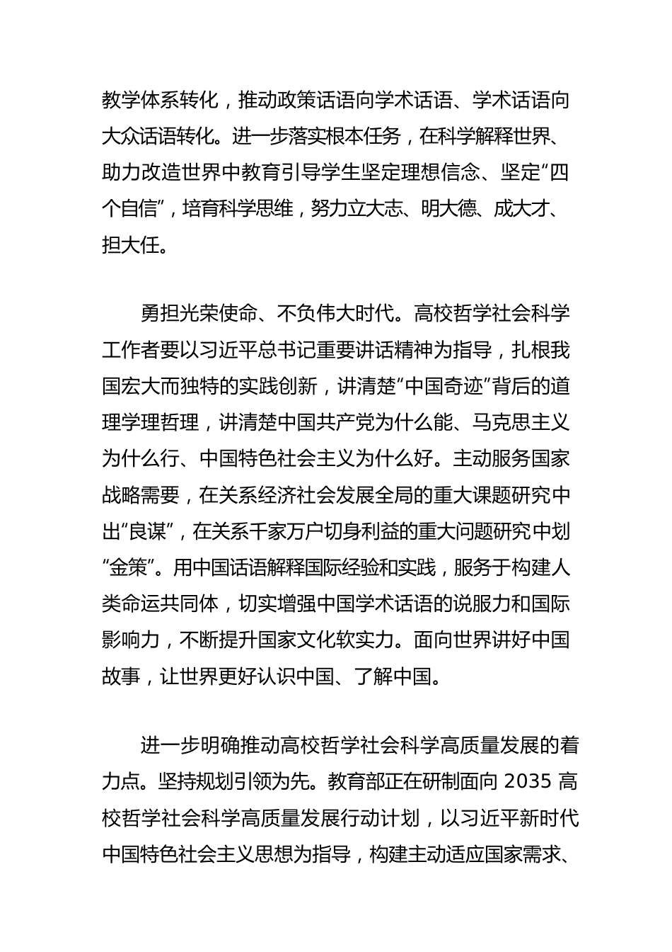 推动高校哲学社会科学高质量发展.docx_第2页