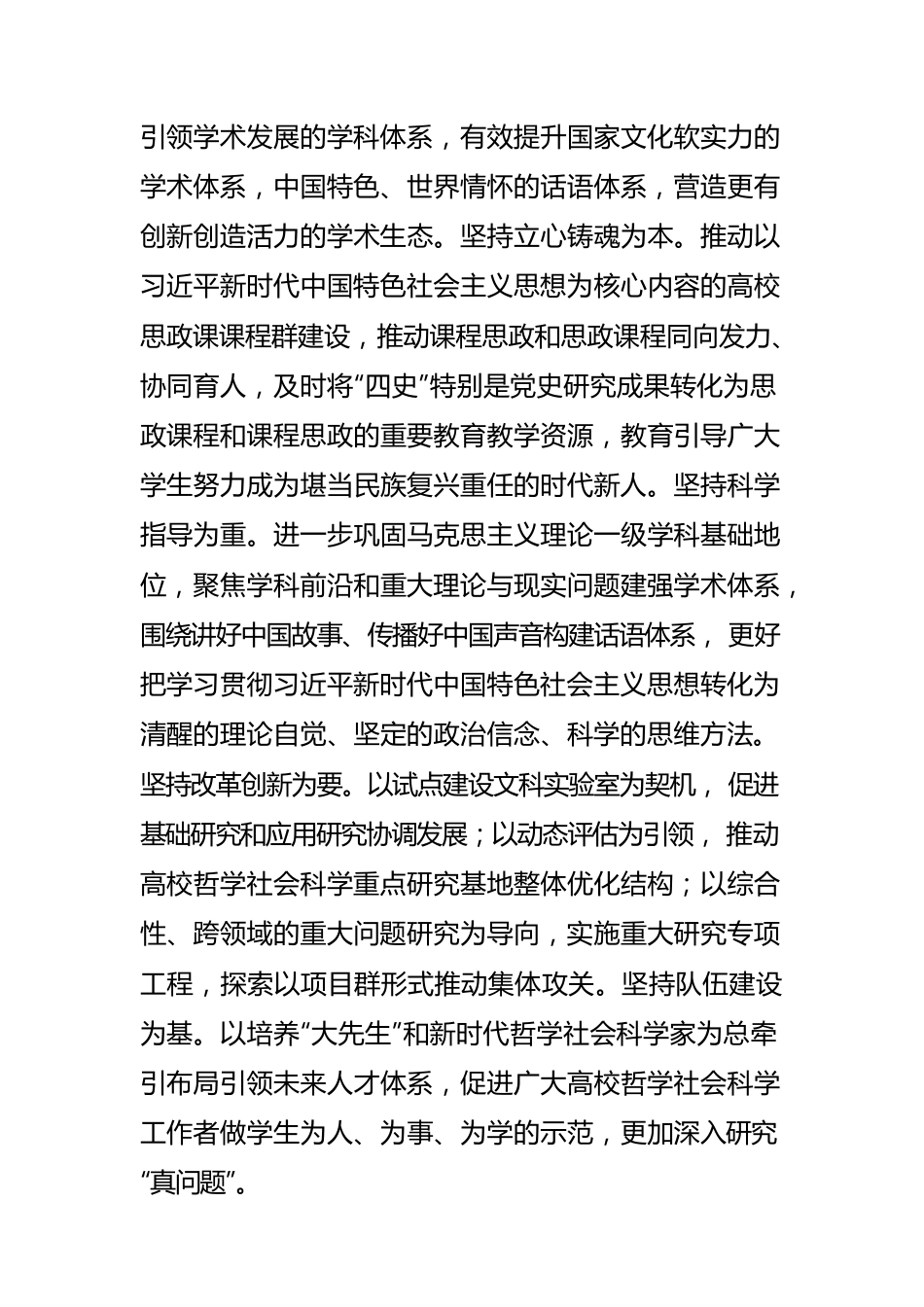 推动高校哲学社会科学高质量发展.docx_第3页