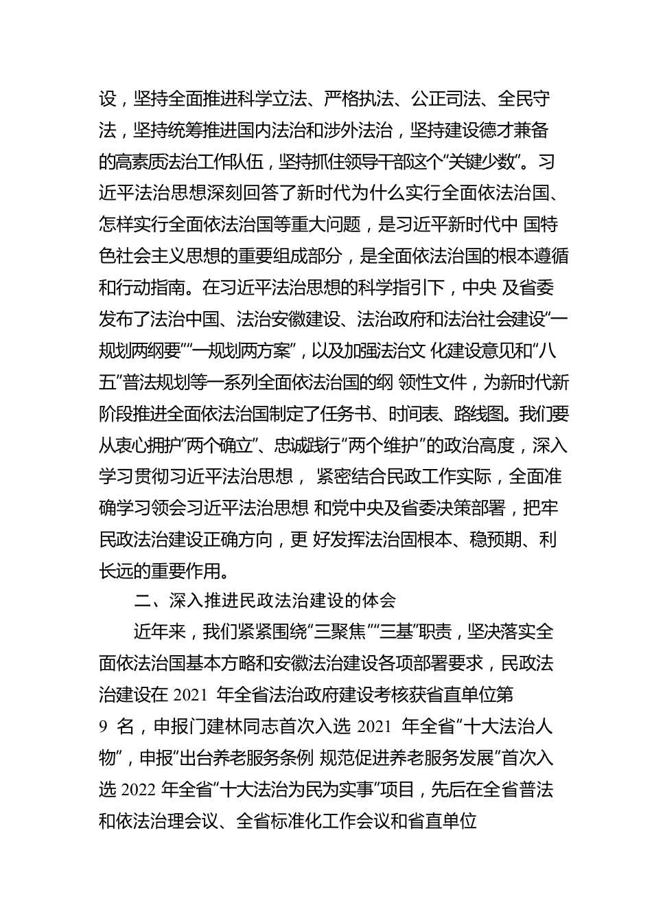 深入学习贯彻习近平法治思想，推动新时代民政法治建设高质量发展｜政策法规处党支部书记、处长学习《习近平谈治国理政》第四卷学习心得体会.docx_第2页