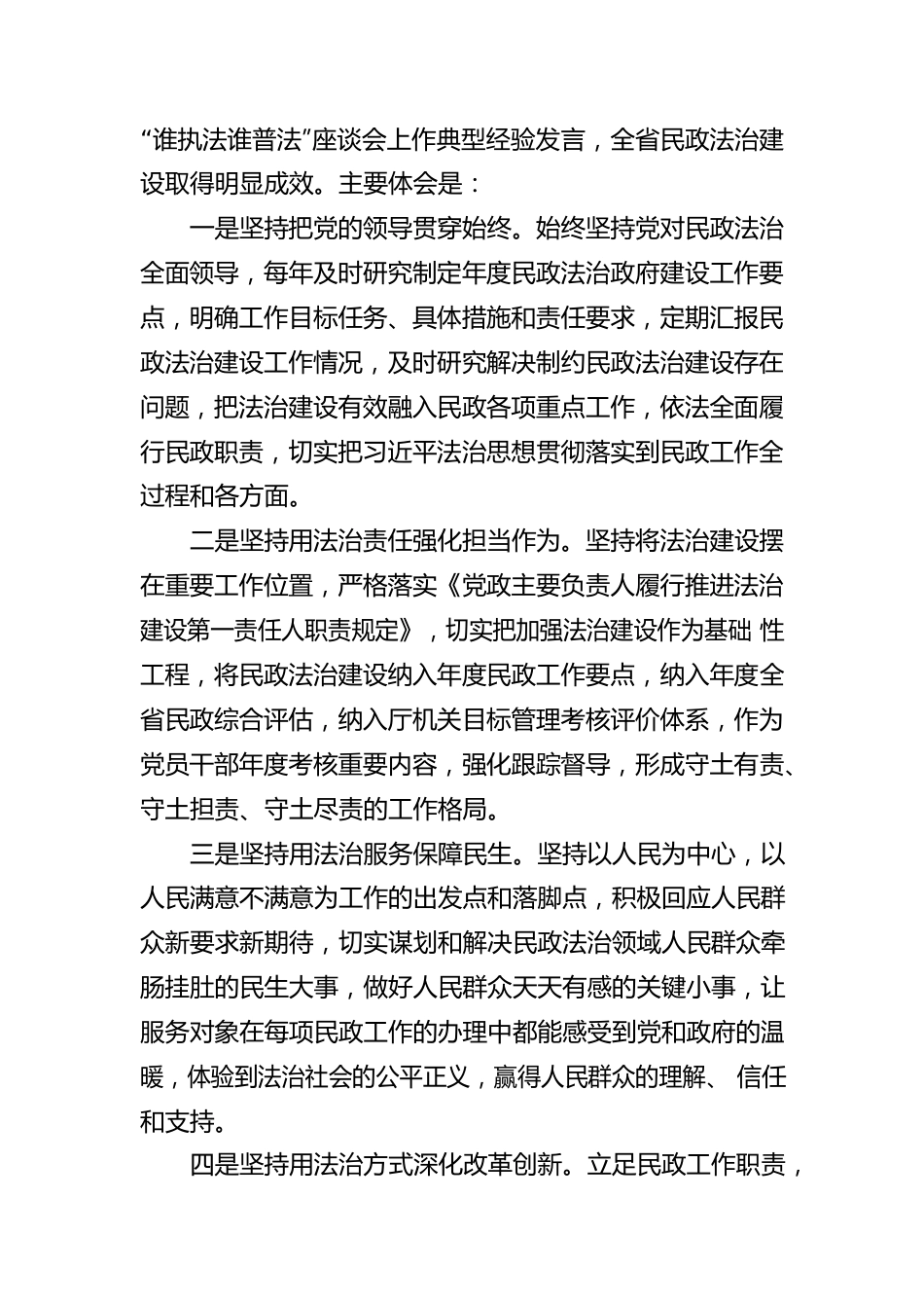深入学习贯彻习近平法治思想，推动新时代民政法治建设高质量发展｜政策法规处党支部书记、处长学习《习近平谈治国理政》第四卷学习心得体会.docx_第3页
