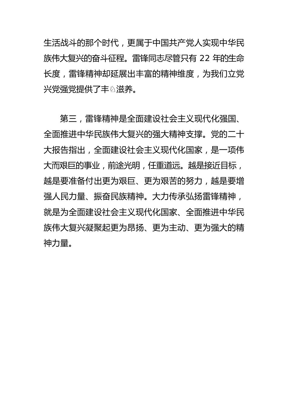 【雷锋精神】雷锋精神的当代价值.docx_第2页
