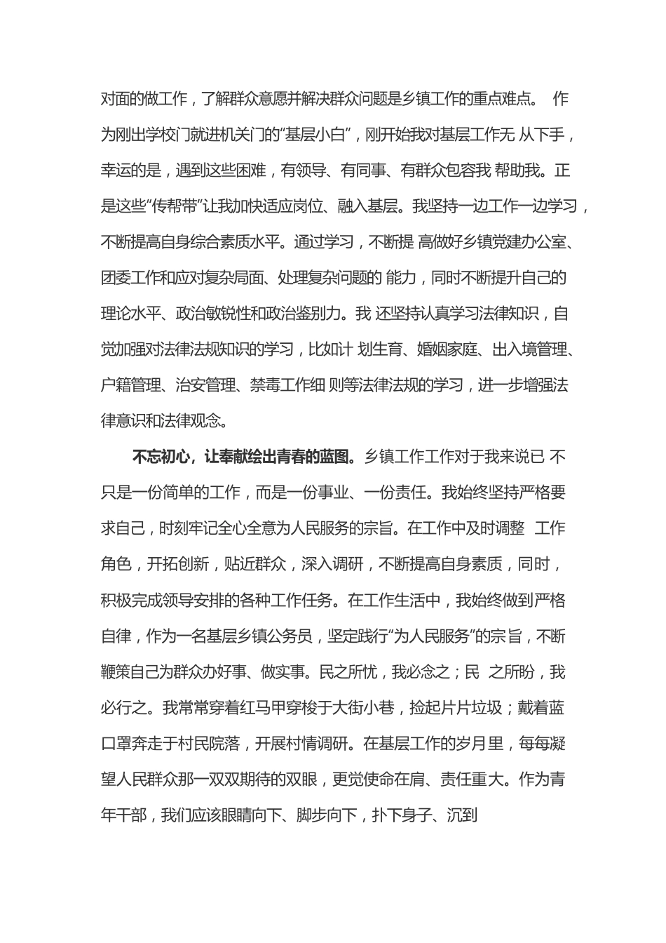 扎根基层  争做优秀青年.docx_第2页