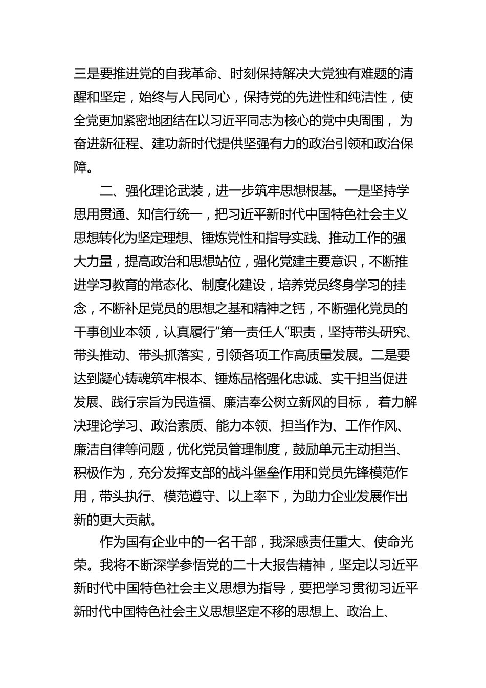 国有企业干部学习贯彻2023年主题教育心得体会.docx_第2页