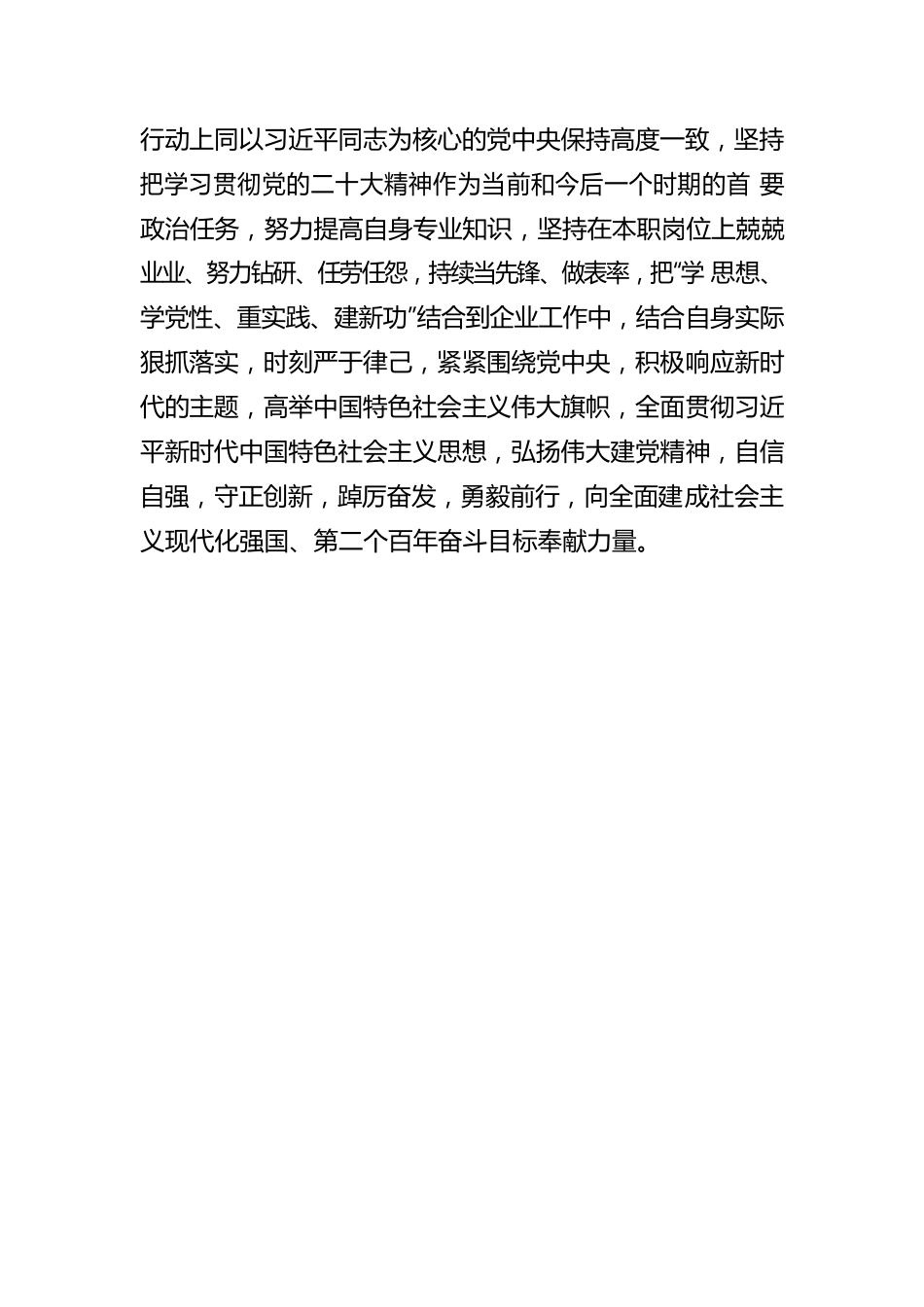 国有企业干部学习贯彻2023年主题教育心得体会.docx_第3页