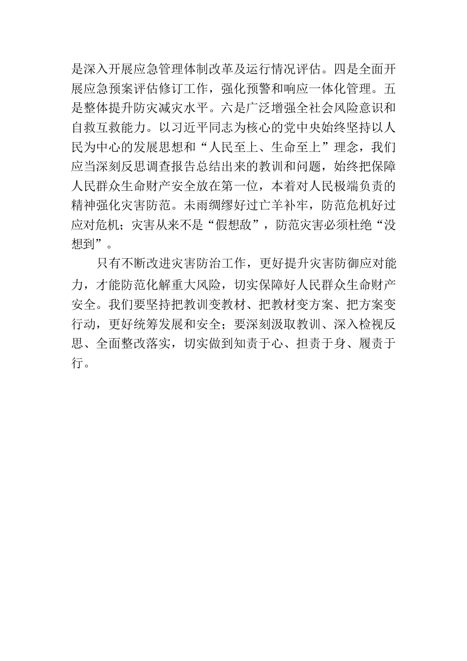 7.20以案促改心得体会.docx_第2页