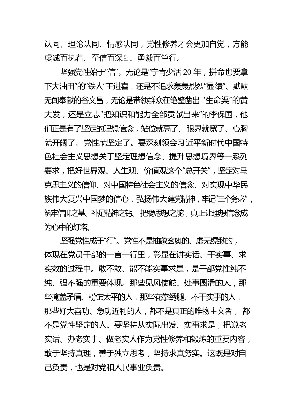 通过主题教育强党性心得体会.docx_第2页