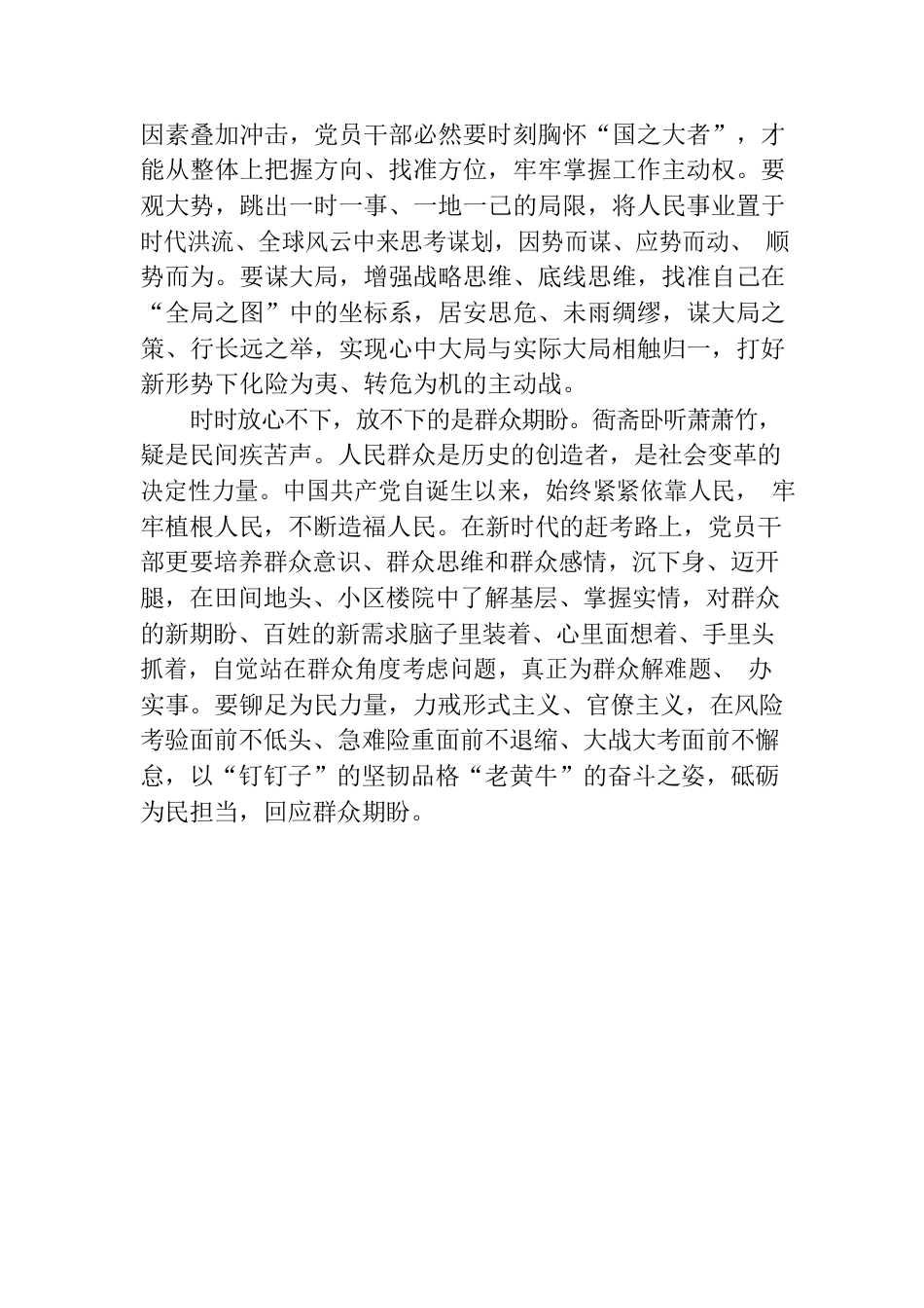 《在工作中要有“时时放心不下”的责任感》学习心得体会.docx_第2页