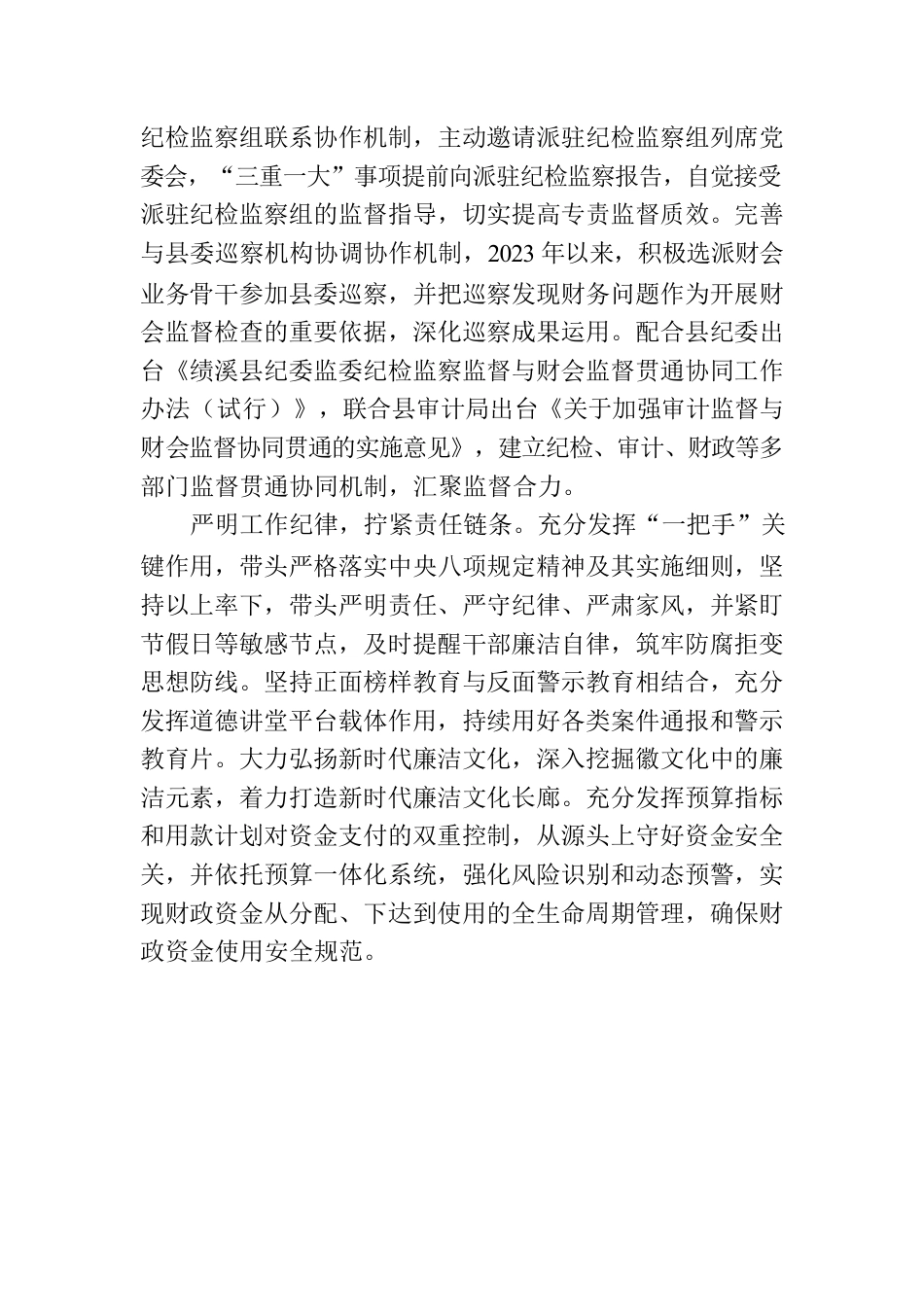 县财政局：“三点发力”落实全面从严治党主体责任.docx_第2页