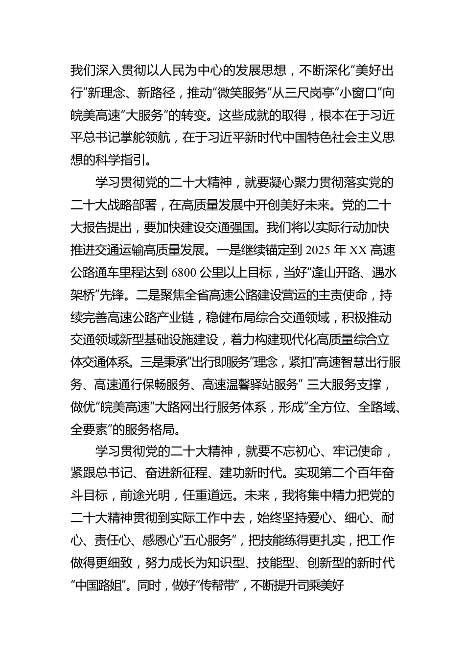 XX收费站站长助理广播宣讲：建设交通强国 勇当开路先锋（20221202）.docx_第2页