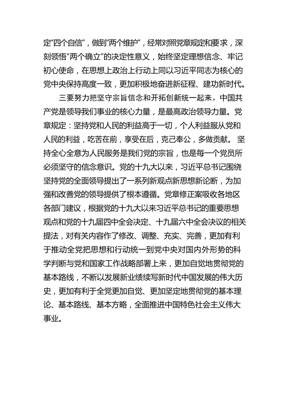 学习新修订《党章》心得体会.docx_第3页