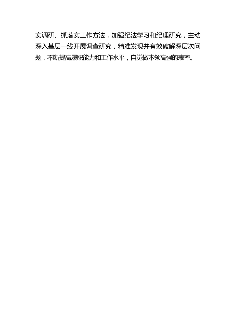 年轻干部参加纪检监察干部队伍教育整顿学习感悟.docx_第3页