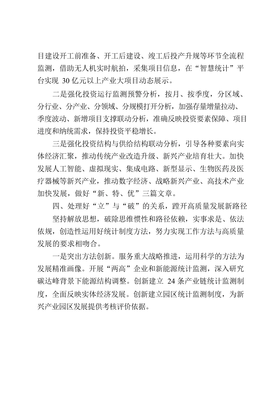 主题教育心得体会-统计.docx_第3页