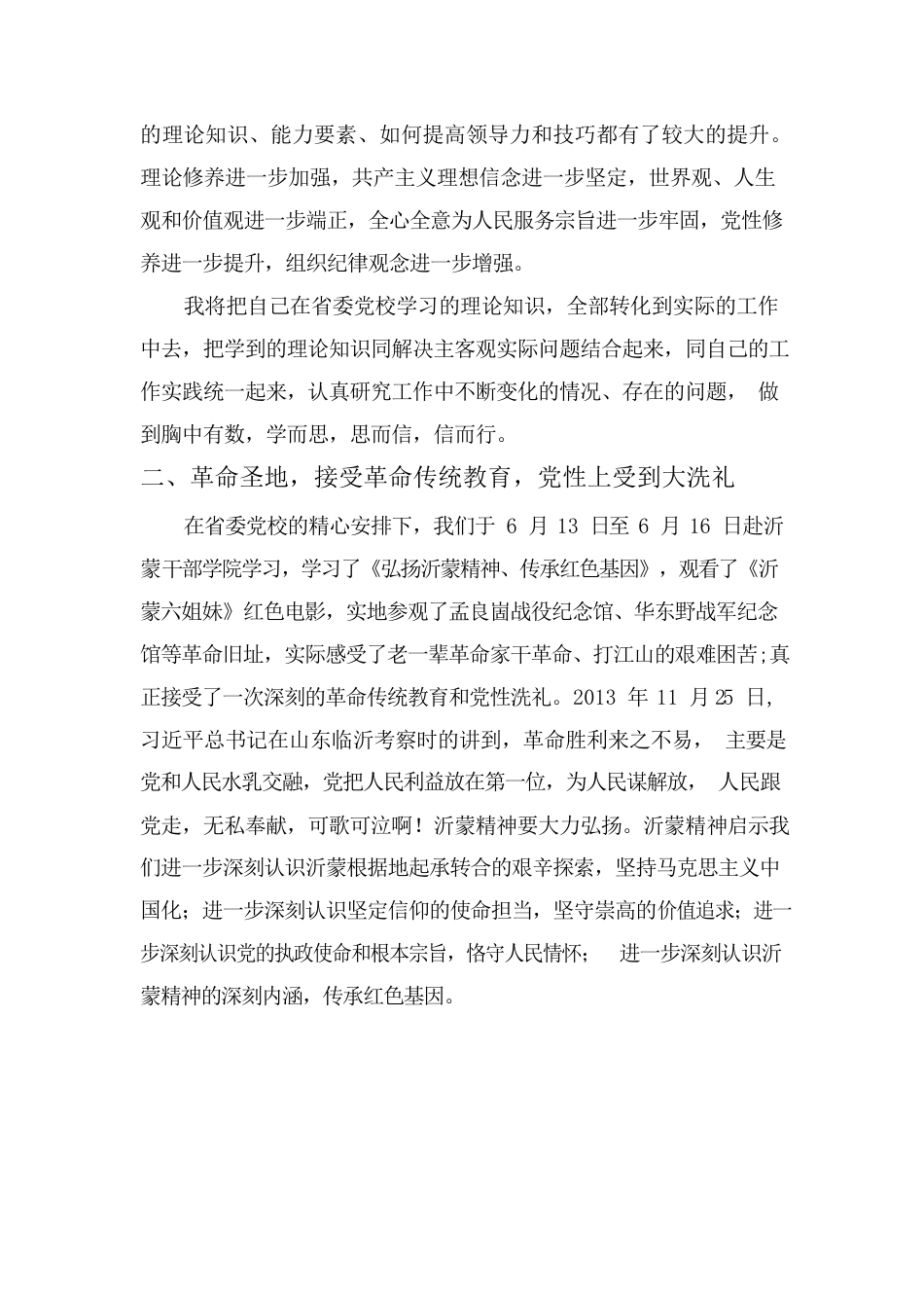 党校培训学习体会.docx_第2页