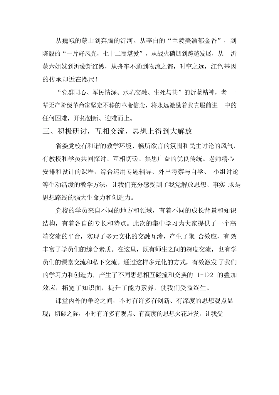 党校培训学习体会.docx_第3页