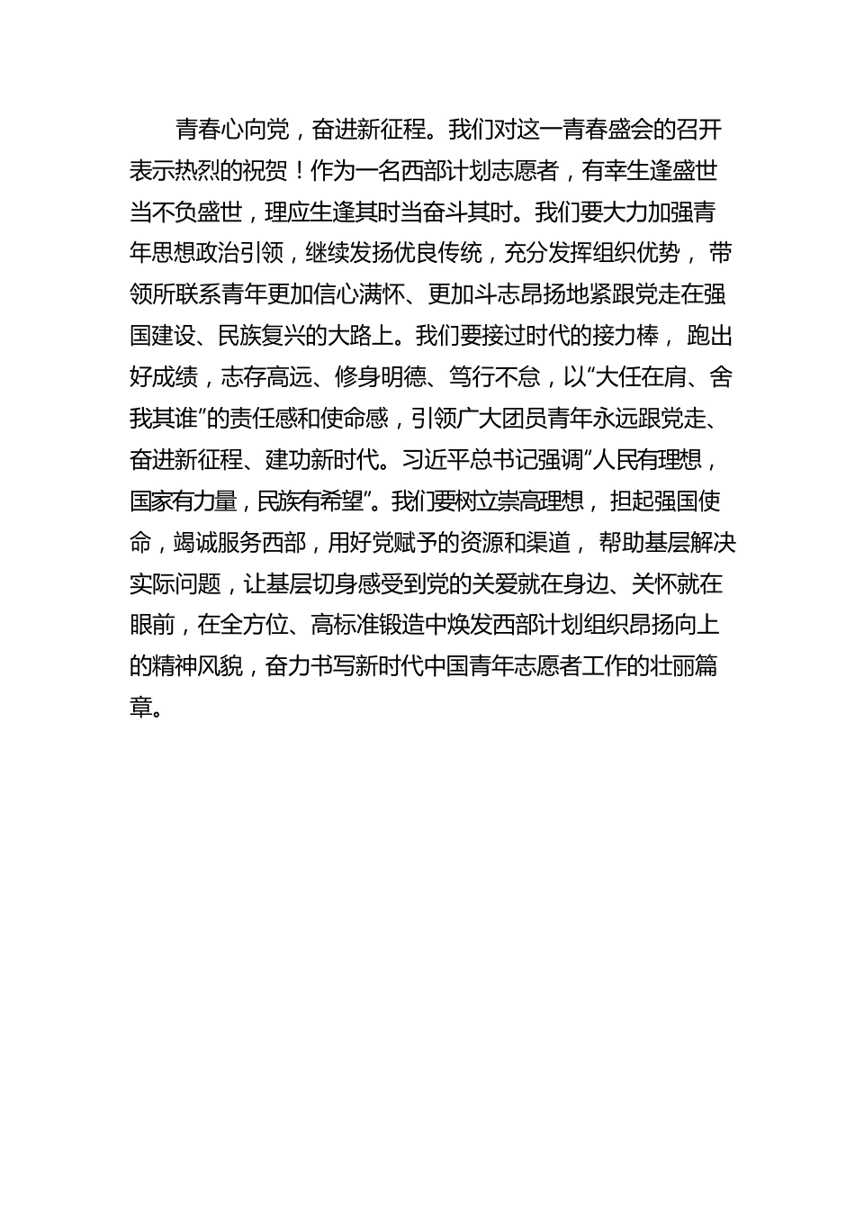 书记学习中国共产主义青年团第十九次全国代表大会 会议精神心得体会.docx_第3页