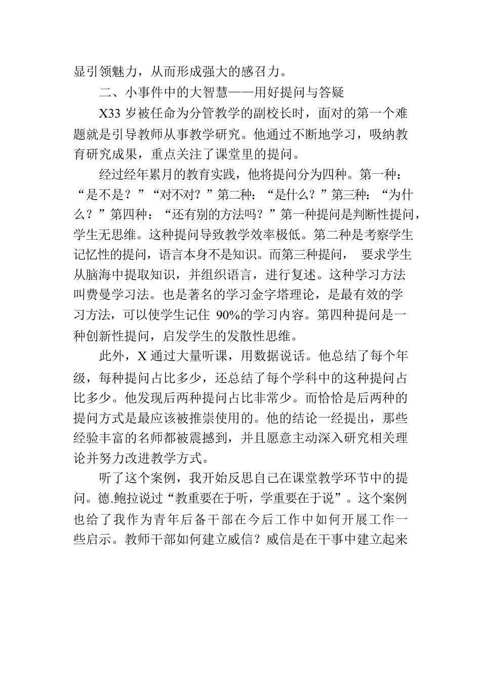 青年后备干部在中小学校干部培训班上的心得体会.docx_第2页