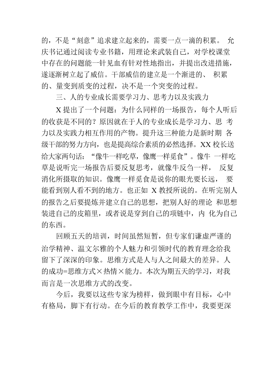 青年后备干部在中小学校干部培训班上的心得体会.docx_第3页