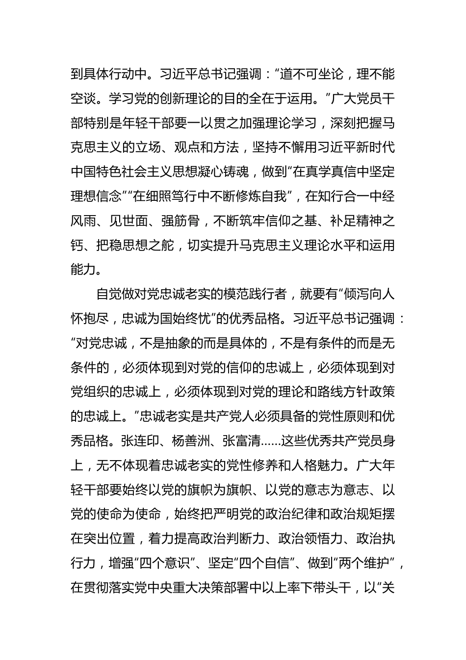 青干班培训感悟：坚定理想信念 厚植为民情怀（心得体会）.docx_第3页