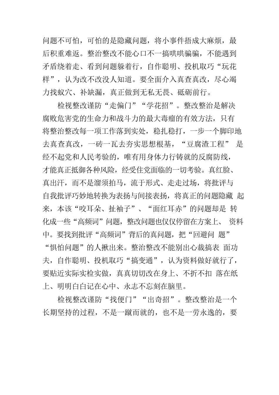 第二批主题教育检视整改心得体会.docx_第2页
