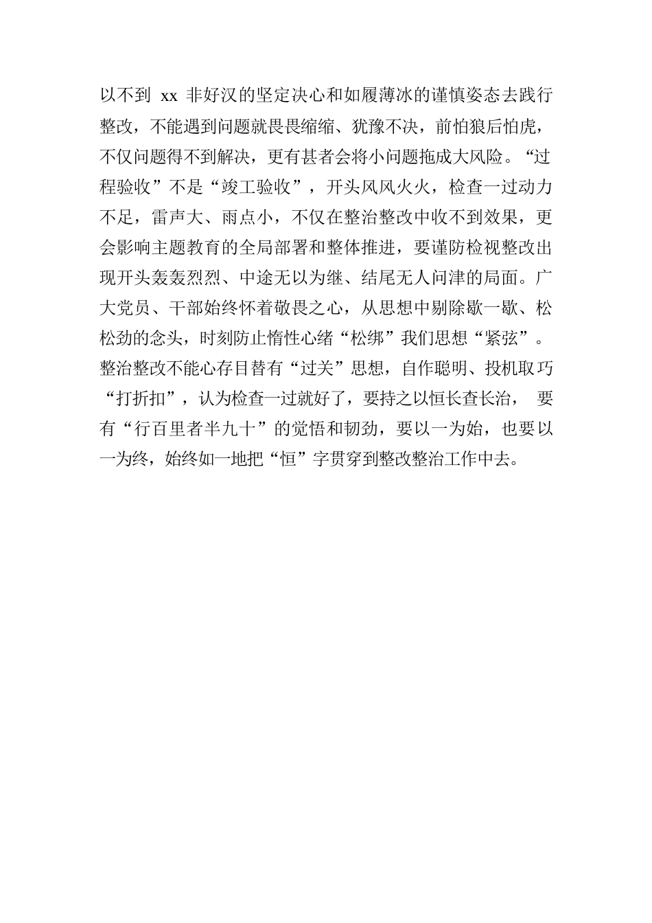 第二批主题教育检视整改心得体会.docx_第3页