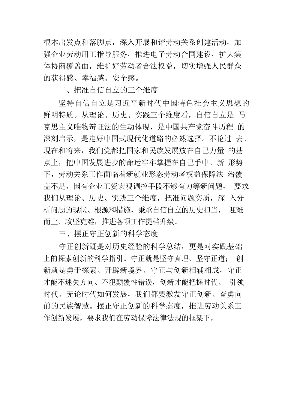 主题教育心得体会： 用好“六个必须坚持”的世界观和方法论.docx_第2页