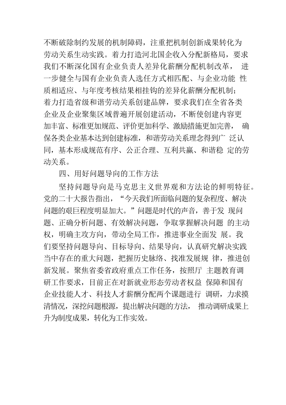 主题教育心得体会： 用好“六个必须坚持”的世界观和方法论.docx_第3页