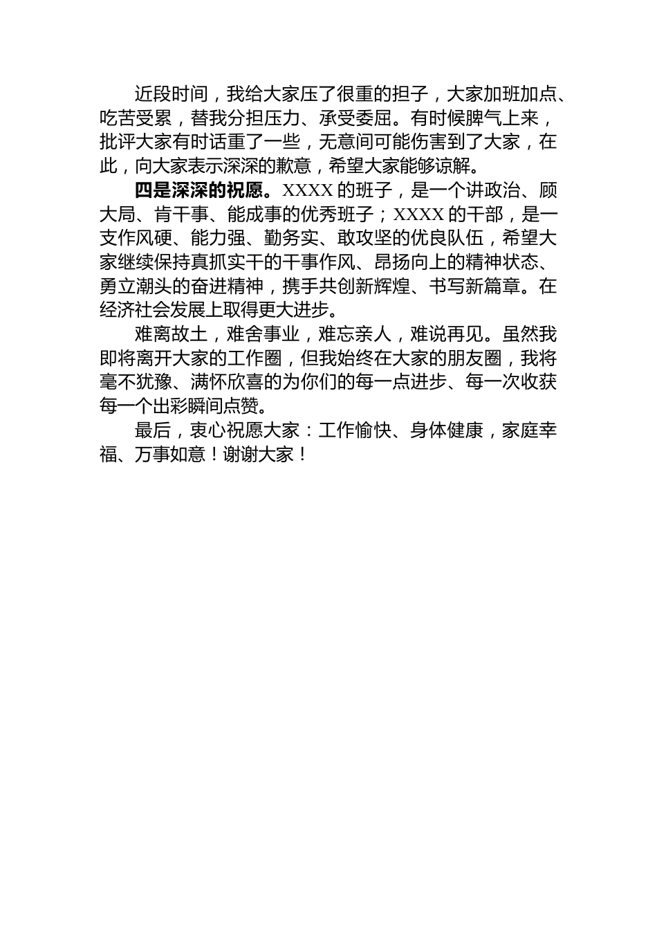 乡镇领导干部离职工作感言.docx_第2页
