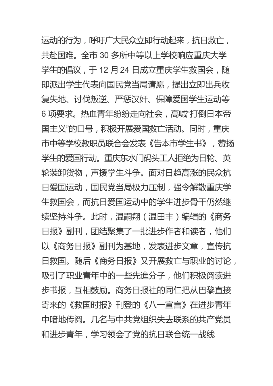 重庆各界救国联合会活动始末.docx_第2页
