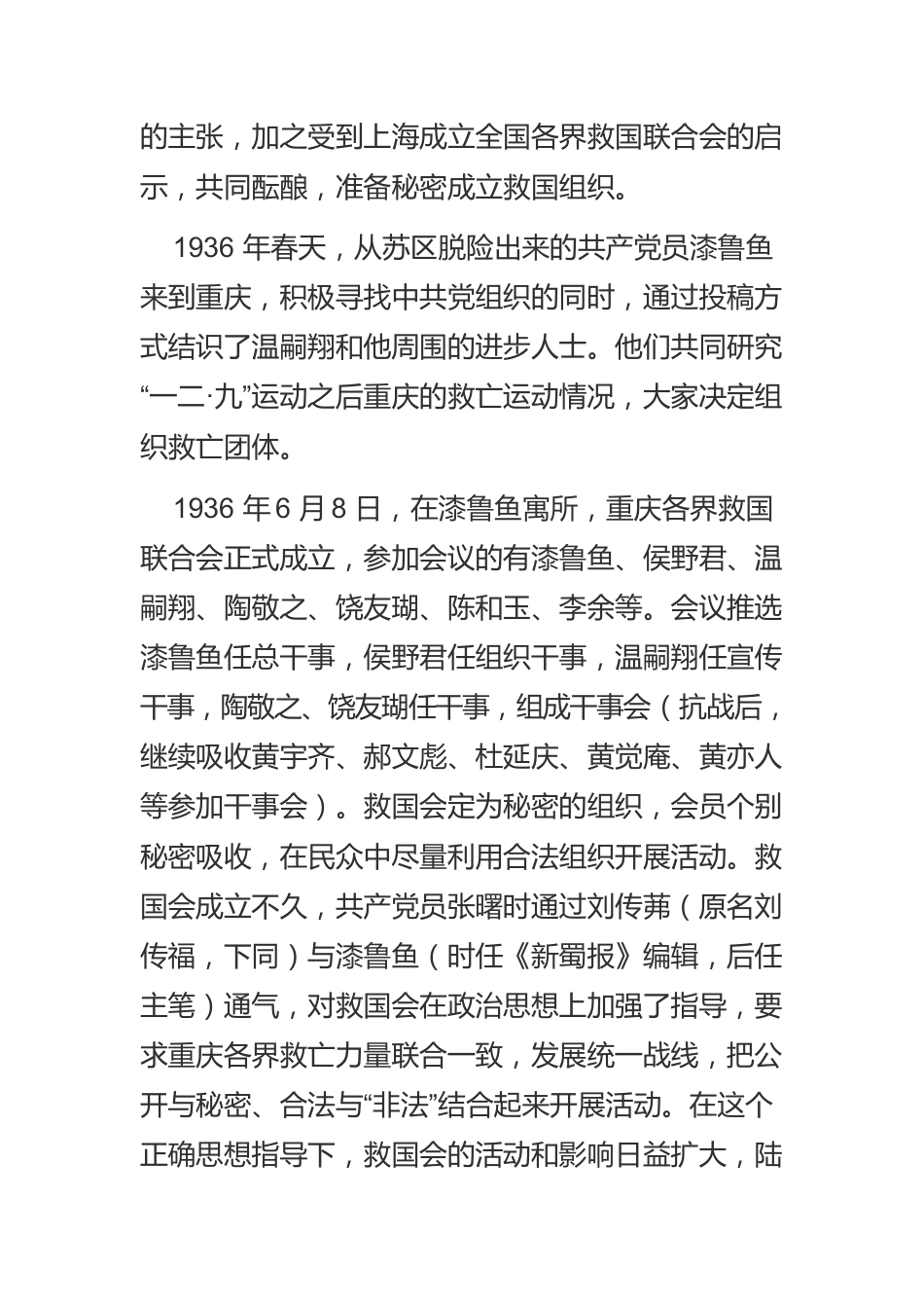 重庆各界救国联合会活动始末.docx_第3页