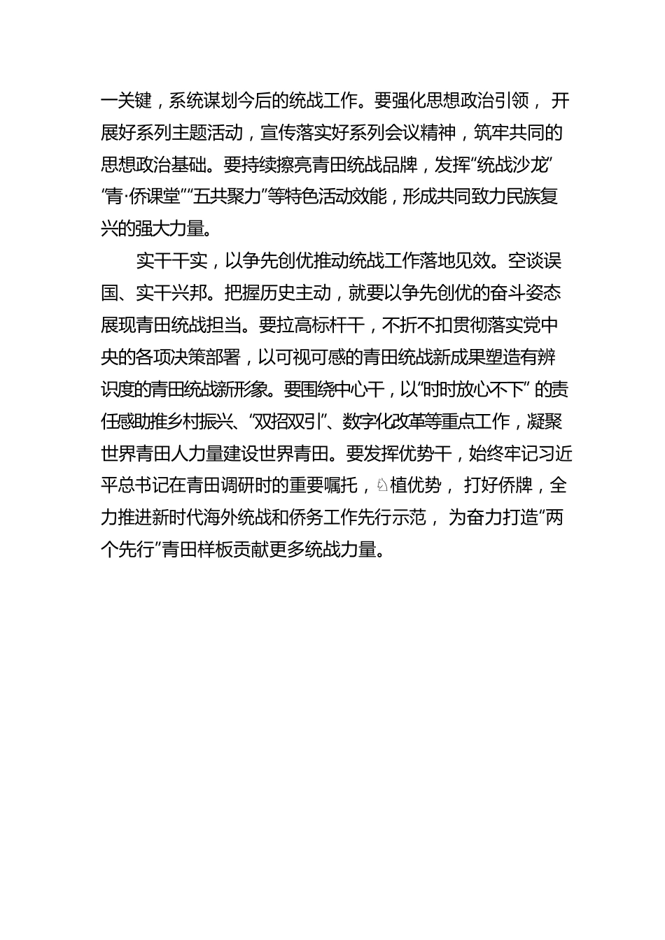 X县委常委、统战部部长学习贯彻党的二十大会议精神（20221025）.docx_第2页