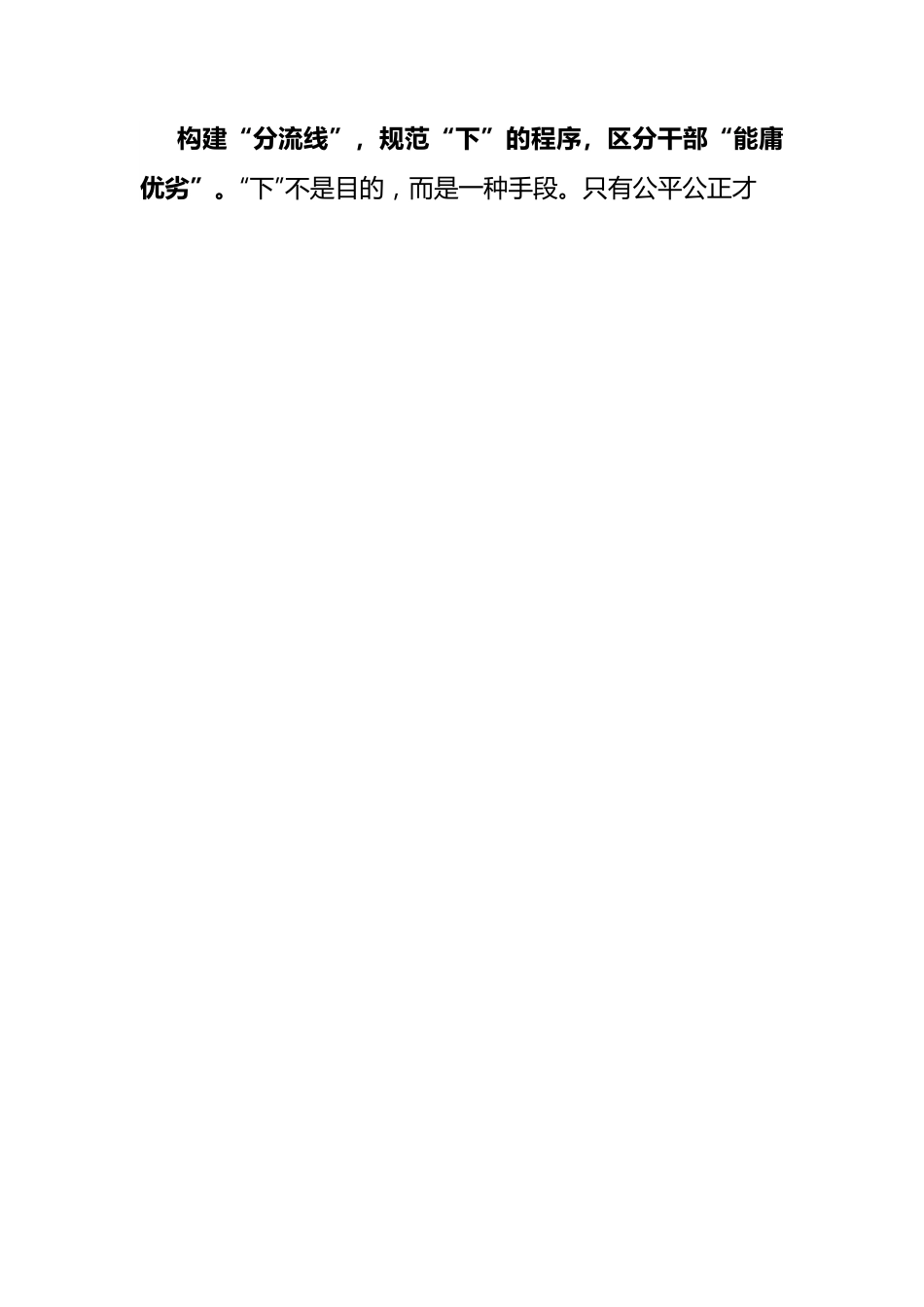 莫让干部能下“打水漂”.docx_第2页