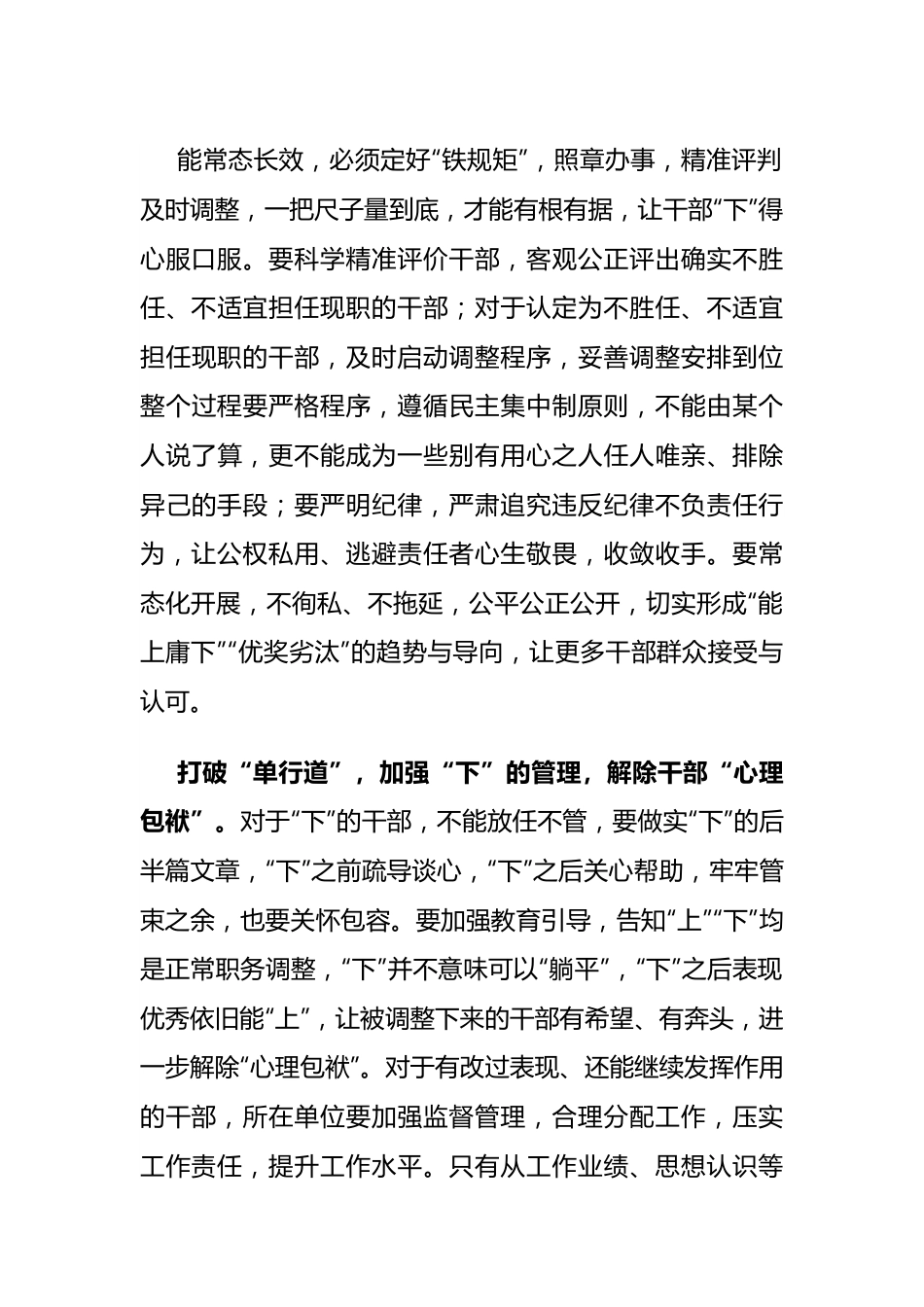 莫让干部能下“打水漂”.docx_第3页