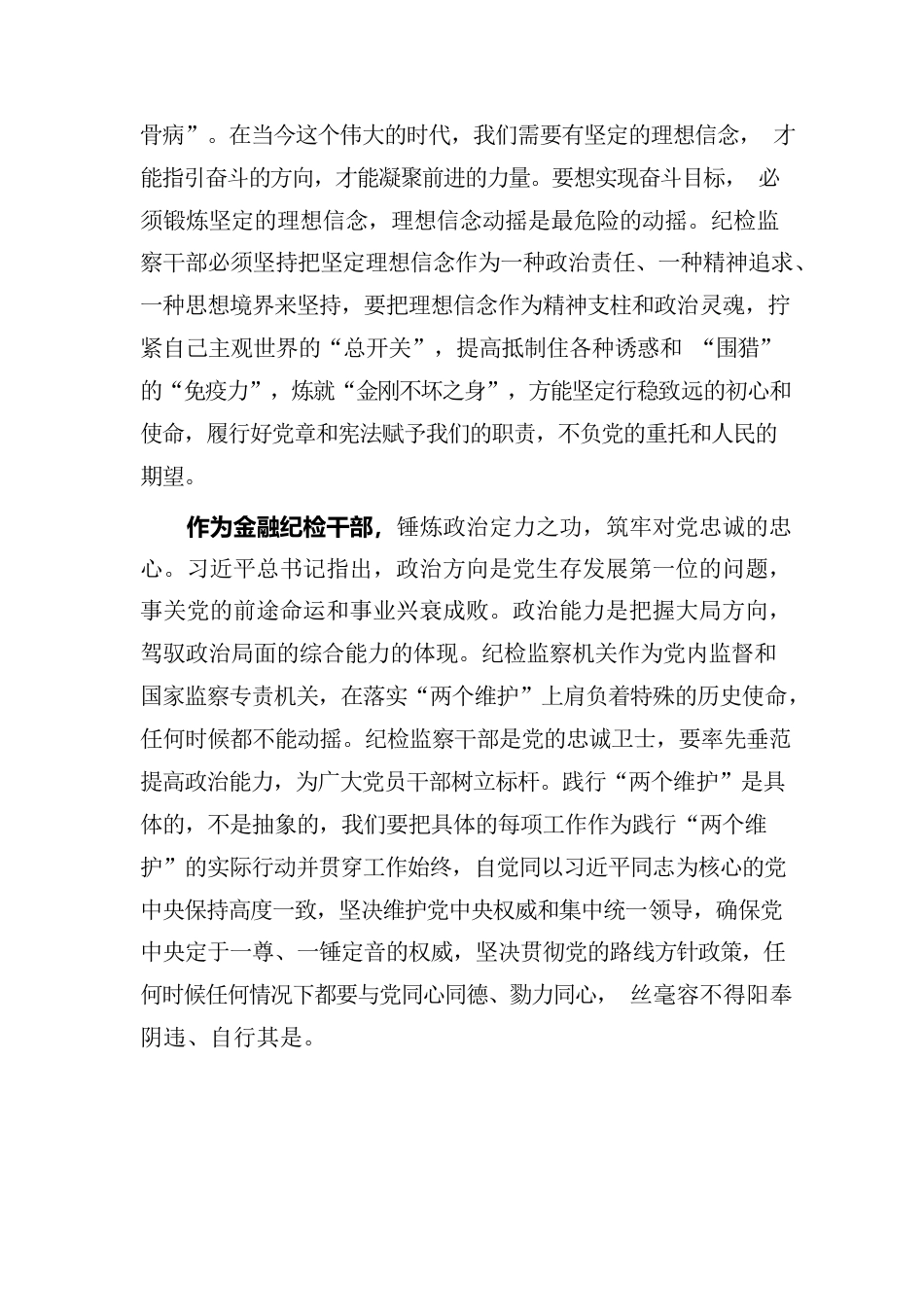 （五篇）干部党员学习《八小时之外》廉洁警示教育片心得体会.docx_第2页