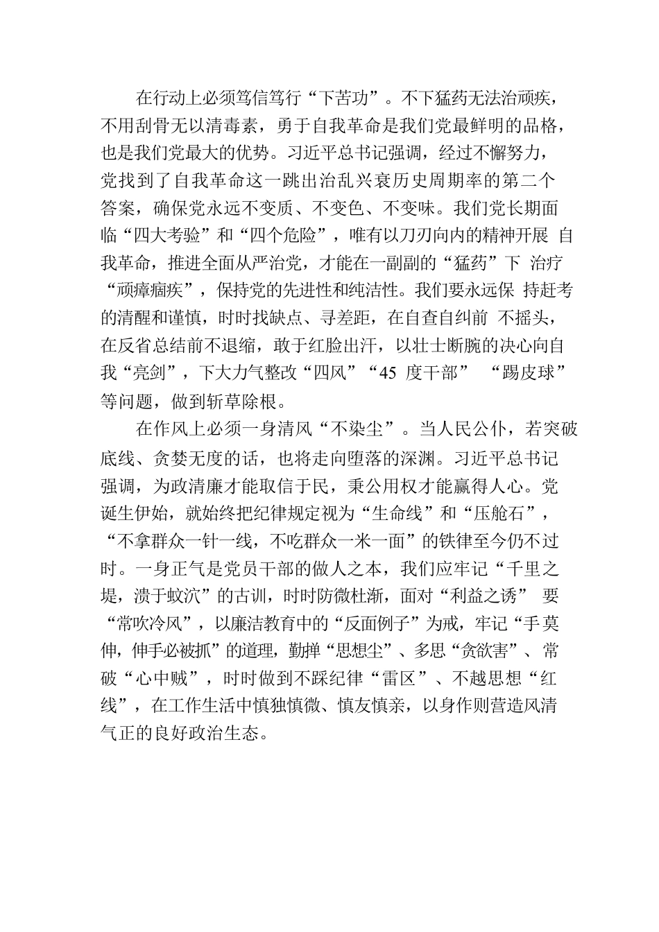 第二批主题教育中关于“全面从严治党”的感悟.docx_第2页