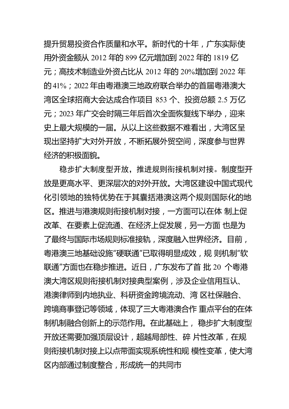 扩大高水平对外开放 打造中国式现代化引领地.docx_第2页