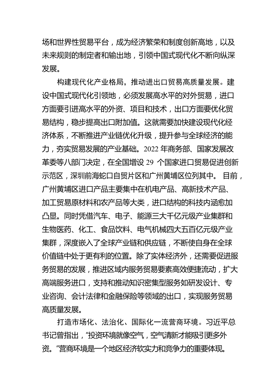 扩大高水平对外开放 打造中国式现代化引领地.docx_第3页