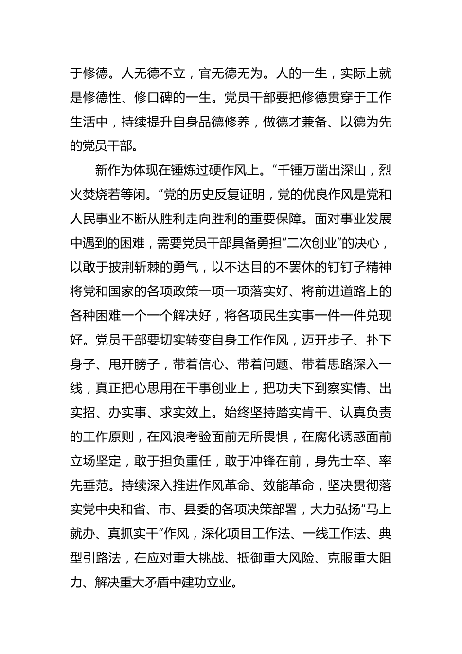 感悟：以新担当新作为奋进新征程建功新时代.docx_第3页
