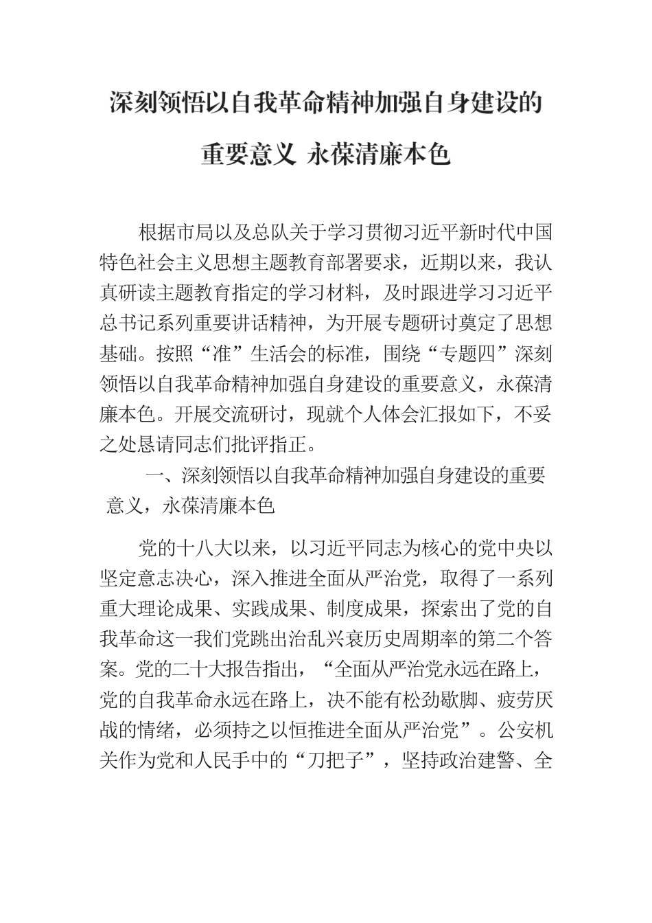 监管民警主题教育心得体会.docx_第1页