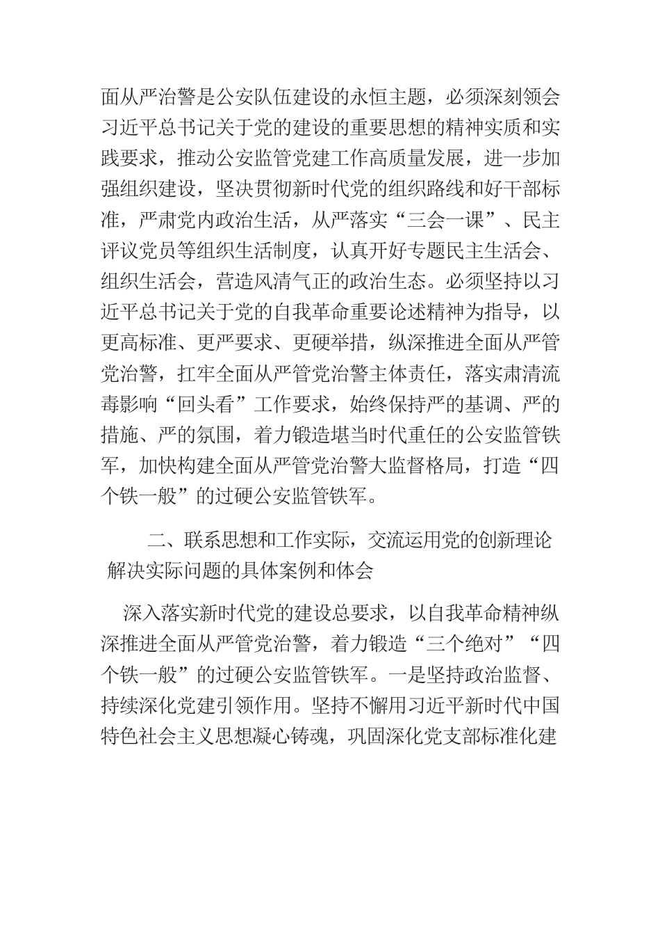 监管民警主题教育心得体会.docx_第2页