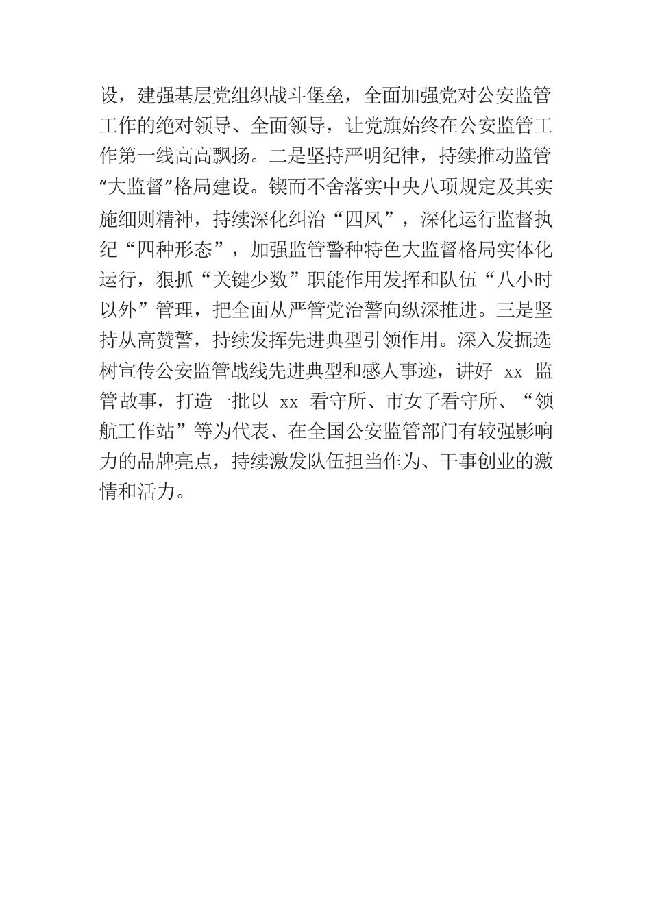 监管民警主题教育心得体会.docx_第3页