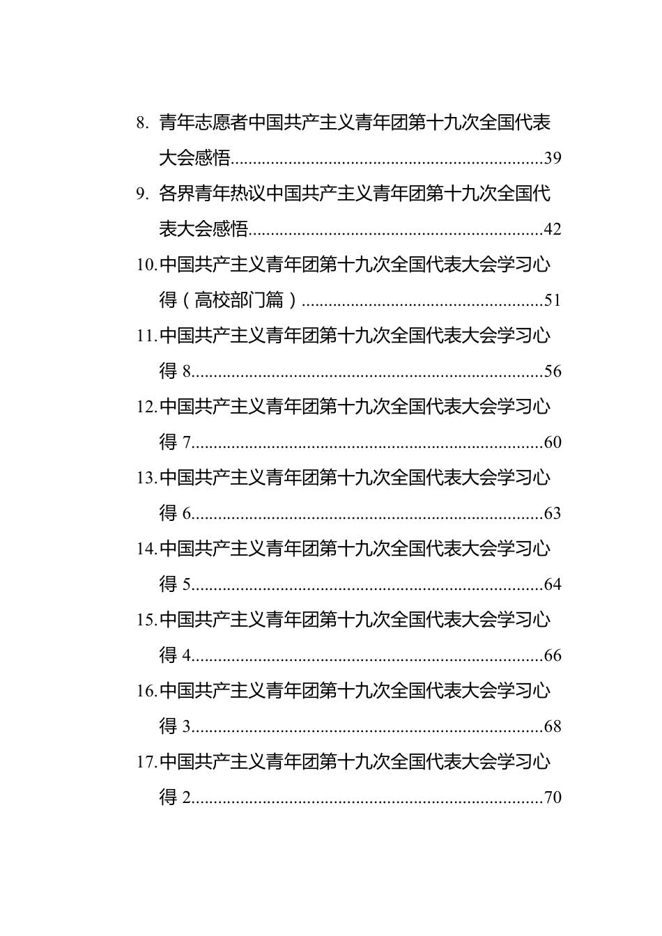 中国共产主义青年团第十九次全国代表大会学习心得汇编（18篇）.docx_第2页