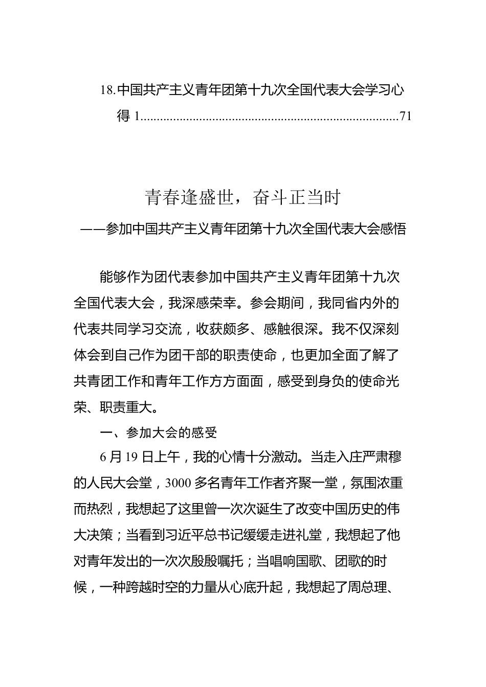 中国共产主义青年团第十九次全国代表大会学习心得汇编（18篇）.docx_第3页