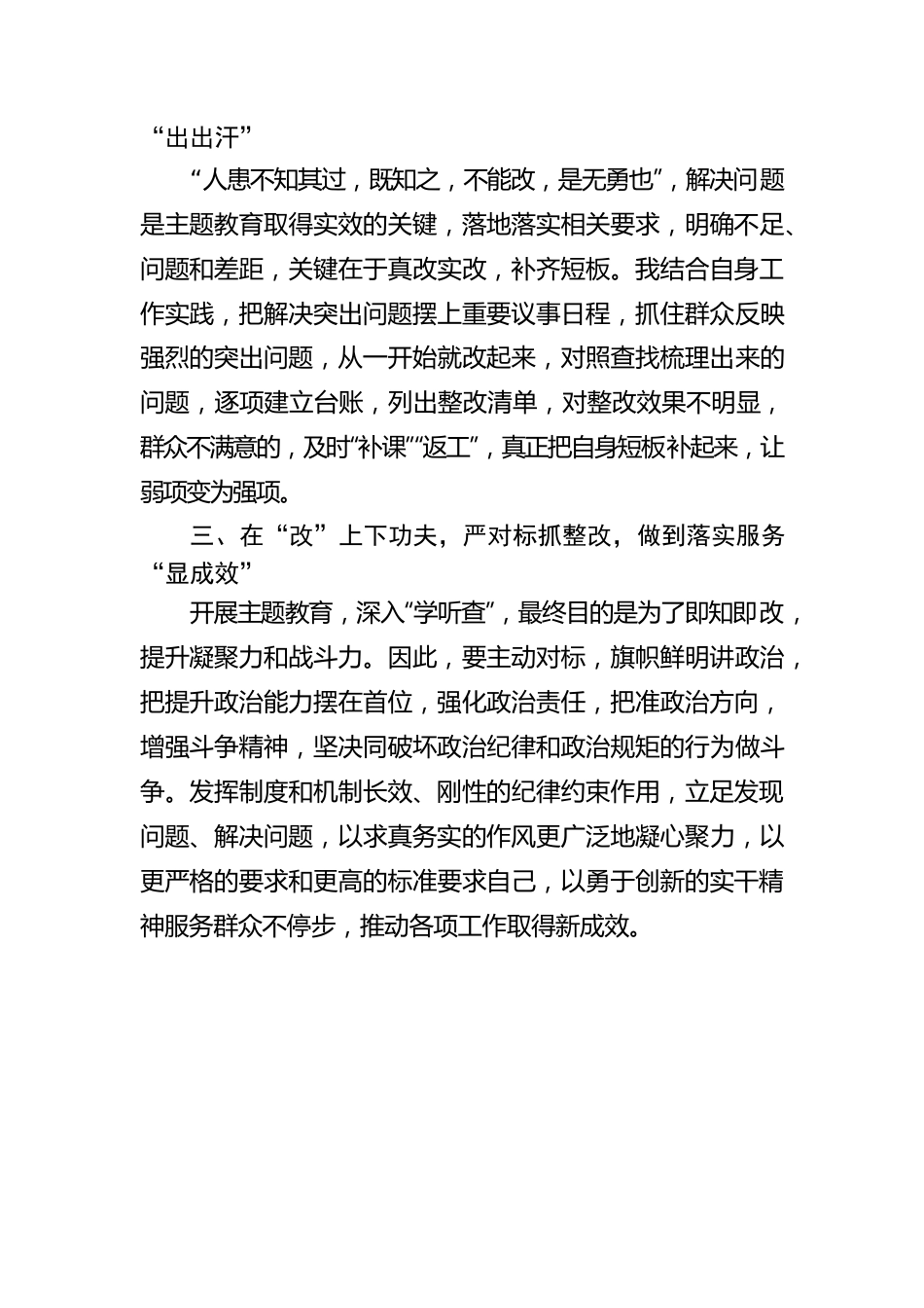学查改”专项工作心得体会.docx_第2页