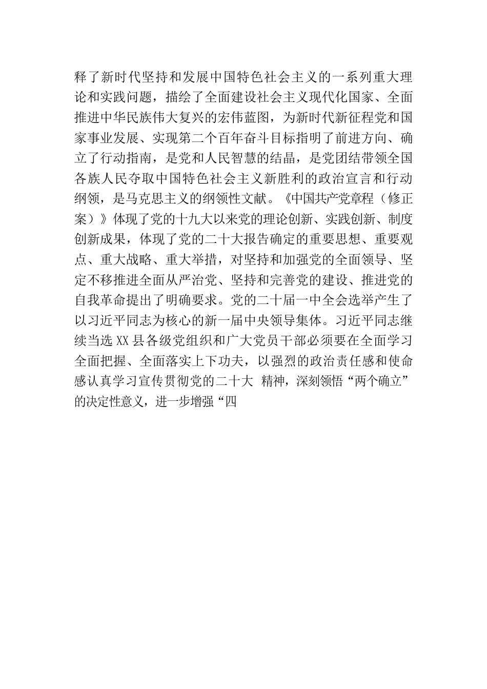 XX县第十五届委员会第四次全体会议决议.docx_第2页