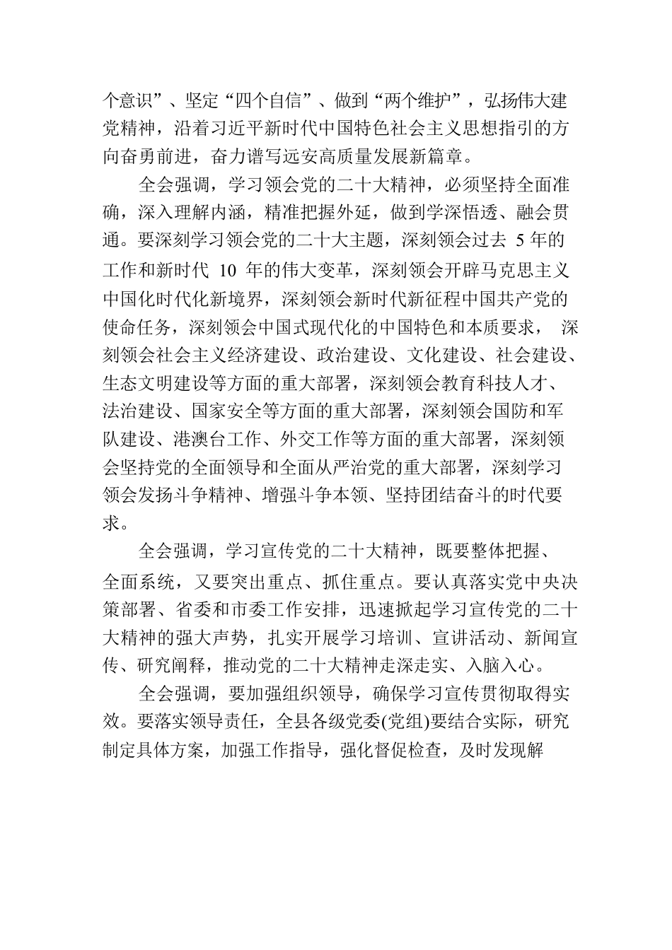 XX县第十五届委员会第四次全体会议决议.docx_第3页
